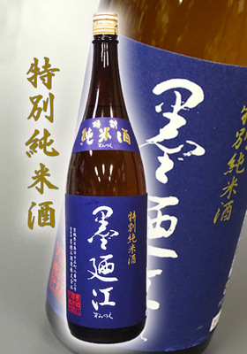 墨廼江(すみのえ) 特別純米酒 1.8L