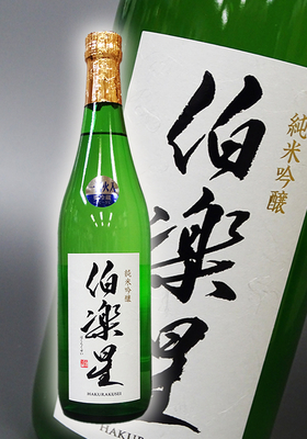 伯楽星(はくらくせい) 純米吟醸 720ml