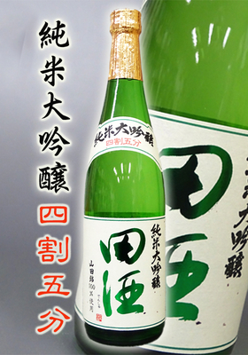 ☆田酒(でんしゅ) | 四釜商店 オンライン