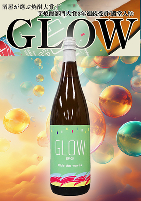 芋焼酎 GLOＷ(グロー) EP05　1.8L