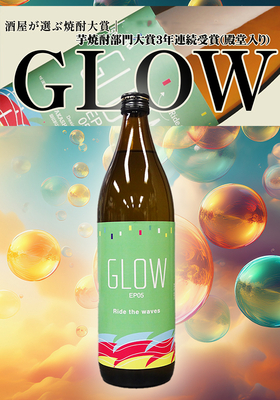芋焼酎 GLOＷ(グロー) EP05　900ml