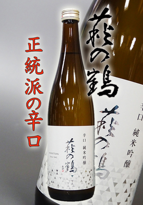 萩の鶴(はぎのつる) 辛口 純米吟醸 720ml