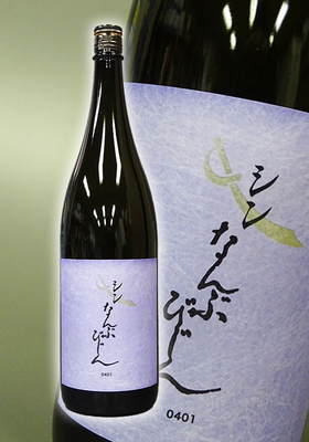 シン なんぶびじん　1.8L