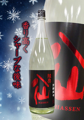 陸奥八仙(むつはっせん) 芳醇超辛純米 生原酒 1.8L