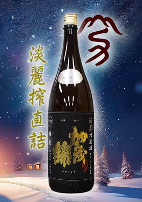 加茂錦(かもにしき) 吟撰 淡麗搾直詰 1.8L