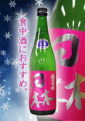 田林(でんりん) 純米吟醸生原酒 　720ml