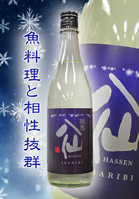 陸奥八仙(むつはっせん) ISARIBI 特別純米(生原酒) 720ml