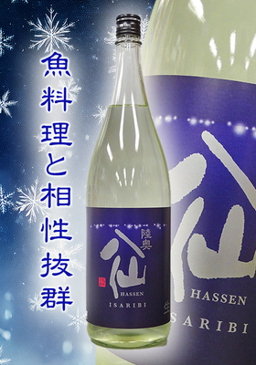 陸奥八仙(むつはっせん) ISARIBI 特別純米(生原酒) 1.8L