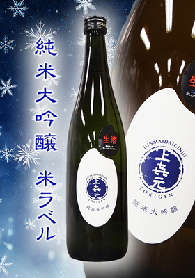 上喜元(じょうきげん) 出羽燦々 純米大吟醸 米ラベル 生 720ml