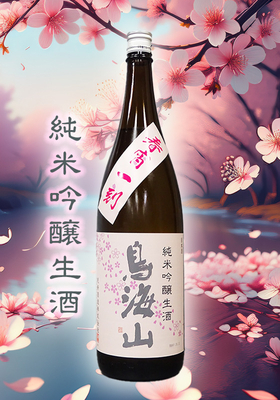 純米吟醸 鳥海山(ちょうかいさん) 花ラベル 1.8L