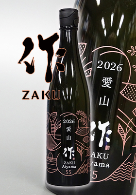 作(ざく) 純米吟醸 兵庫愛山  750ml