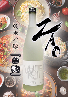 蔵王(ざおう) 純米吟醸　白麹仕込み　720ml