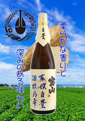 宝山(ほうざん) 蒸撰白豊 酒精乃雫　1.8L