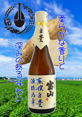 宝山(ほうざん) 蒸撰白豊 酒精乃雫　720ml