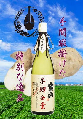 宝山(ほうざん) 芋麹全量　1.8L