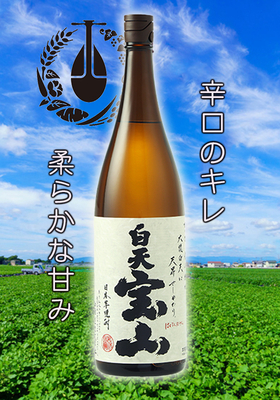 白天宝山(はくてんほうざん)　1.8L