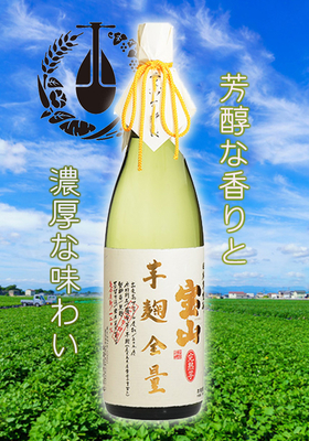宝山(ほうざん) 完熟芋麹全量　1.8L