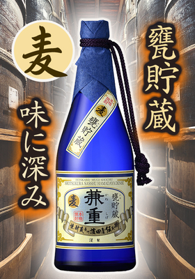 甕貯蔵 兼重(かねしげ) 麦　720ml