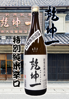 乾坤一(けんこんいち) 特別純米辛口　1.8L