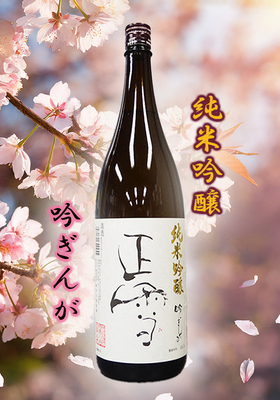 正雪(しょうせつ) 純米吟醸 吟ぎんが　1.8L