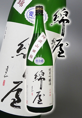 綿屋(わたや)純米吟醸 山田錦55　1.8L