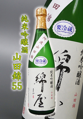 綿屋(わたや)純米吟醸 山田錦55　720ml
