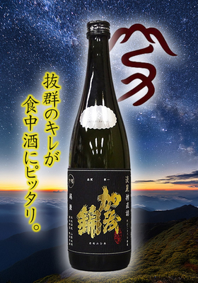 加茂錦(かもにしき) 吟撰 淡麗搾直詰 720ml