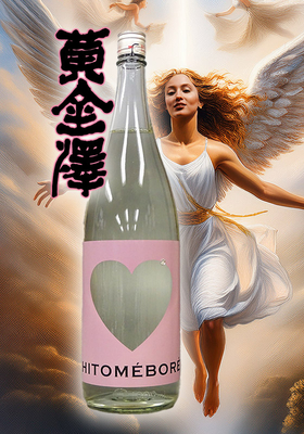 黄金澤(こがねさわ) 純米吟醸 HITOMEBORE 1.8L