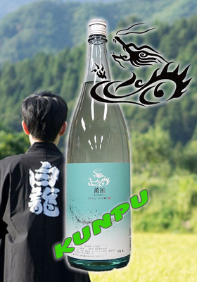永平寺白龍(えいへいじはくりゅう）薫風　1.8L