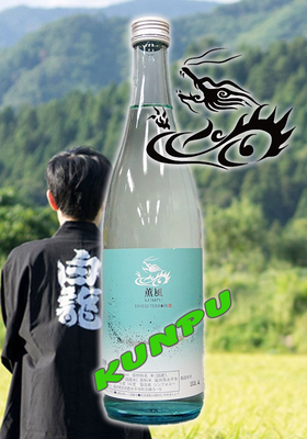 永平寺白龍(えいへいじはくりゅう）薫風　720ml