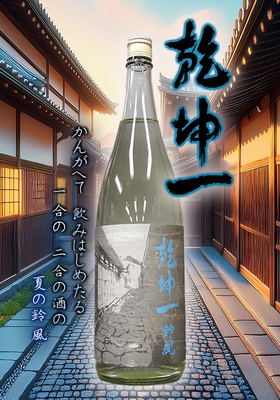 乾坤一(けんこんいち)純米吟醸 鈴風(すずかぜ) 1.8L