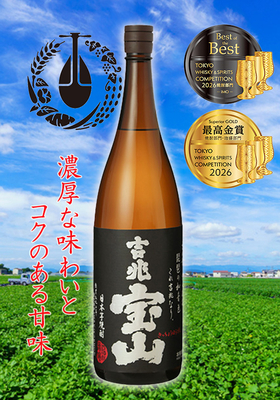 芋焼酎 吉兆宝山(きっちょうほうざん) 1.8L