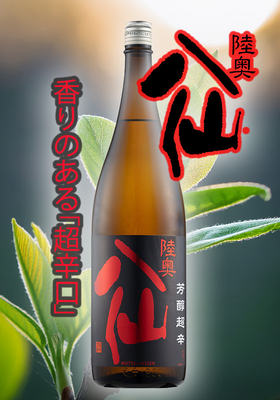 陸奥八仙(むつはっせん) 芳醇超辛 特別純米 1.8L