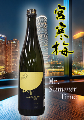 宮寒梅(みやかんばい) 夏酒 Mr SummerTime 720ml
