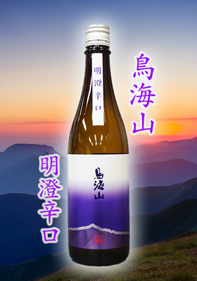 鳥海山(ちょうかいさん)  明澄辛口(めいちょうからくち) 720ml