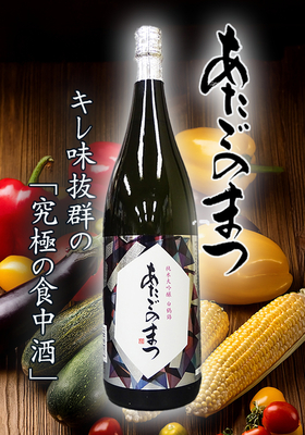 あたごのまつ　純米大吟醸　白鶴錦　1.8L
