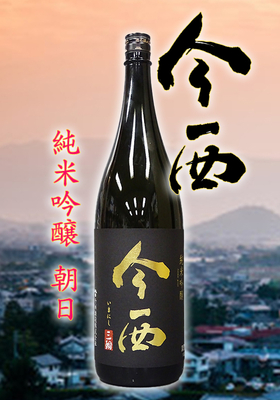 今西(いまにし) 純米吟醸 朝日 1.8L
