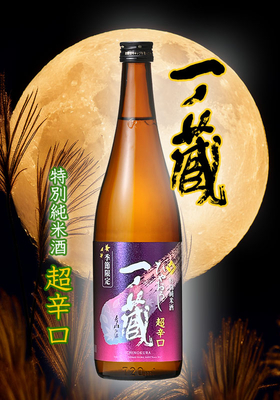 一ノ蔵(いちのくら) 特別純米酒超辛口 ひやおろし　720ml