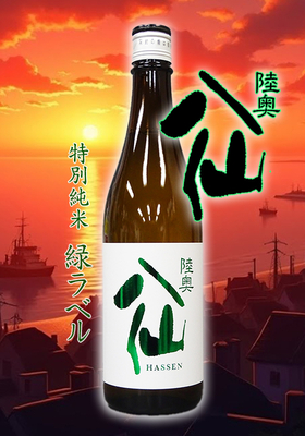 陸奥八仙(むつはっせん) 緑ラベル 特別純米　 720ml
