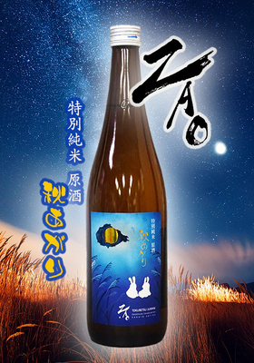 蔵王(ざおう) 特別純米酒 原酒 K 秋上がり　720ml