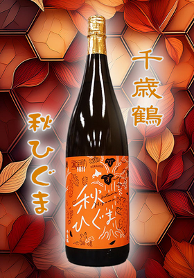千歳鶴(ちとせづる) 純米酒　秋ひぐま　1.8L