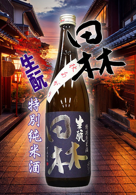 田林(でんりん) 秋あがり2026　720ml