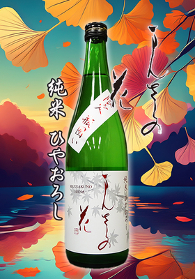 純米一度火入れ原酒 まんさくの花 ひやおろし 720ml