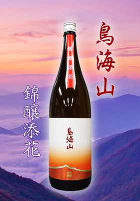純米吟醸 鳥海山(ちょうかいさん) 錦醸添花(きんじょうてんか) 1.8L