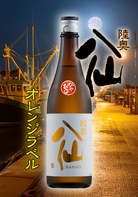 陸奥八仙(むつはっせん) オレンジラベル 純米吟醸 720ml