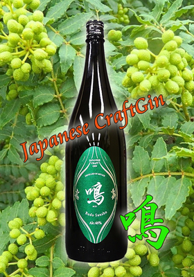 クラフトジン　鳴(めい) ～ぶどう山椒～　1.8L