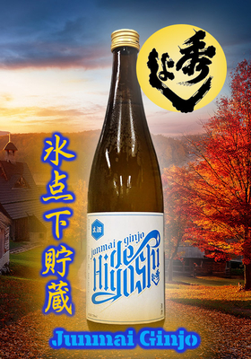 秀よし 純米吟醸 氷点下貯蔵　720ml