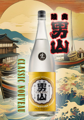 陸奥男山(むつおとこやま) CLASSIC ヌーヴォー【生】1.8L
