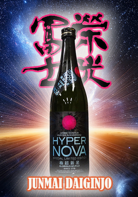 栄光冨士(えいこうふじ) 極超新星 HYPER NOVA 純米大吟醸 無濾過生原酒 720ml