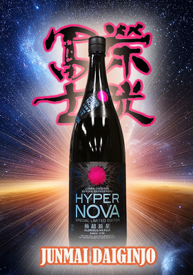 栄光冨士(えいこうふじ) 純米大吟醸 HYPER NOVA　無濾過生原酒1.8L